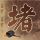 谢娜演唱会成都加场来了
